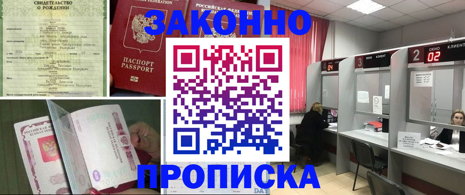 прописка в квартире в Бодайбо